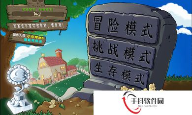 植物大战僵尸杂交版2.6