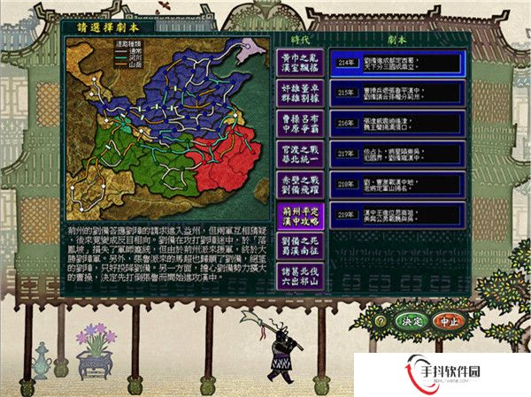 三国志8威力加强版