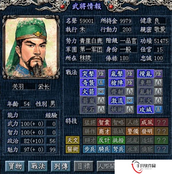 三国志8威力加强版截图