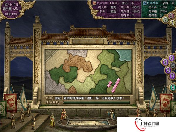 三国志8威力加强版