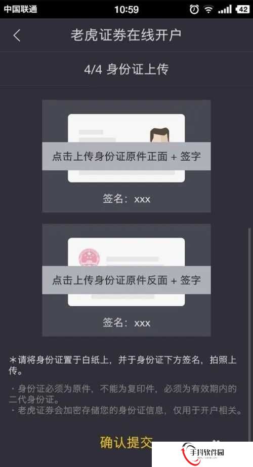 美股券商老虎证券APP开户攻略2