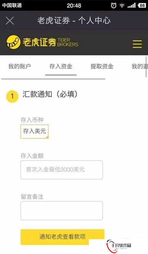 美股券商老虎证券APP开户攻略3