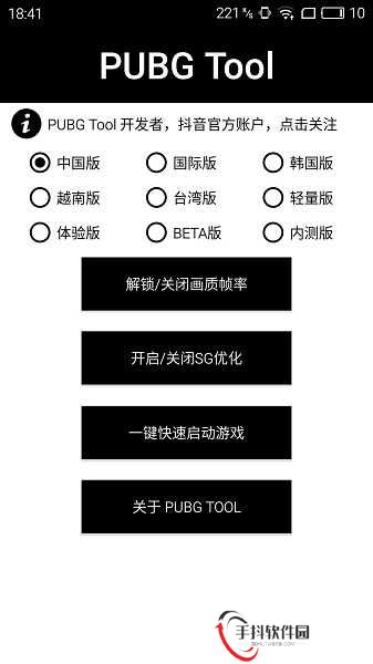 pubg开挂神器破解版