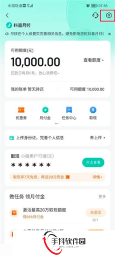 TikTok月付怎么取消关闭4