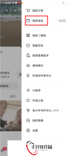 TikTok月付怎么取消关闭2