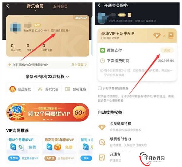酷狗音乐破解版9999吾爱破解版自动续费取消教程1