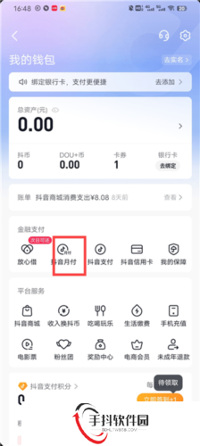 TikTok月付怎么取消关闭3