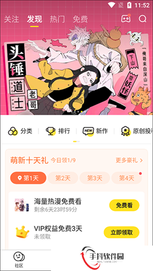 快看漫画永久免费阅读版自动播放弹幕教程1