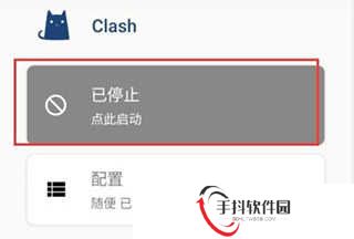 Clash安卓客户端使用教程4