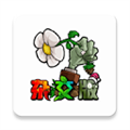 植物大战僵尸杂交版3.0