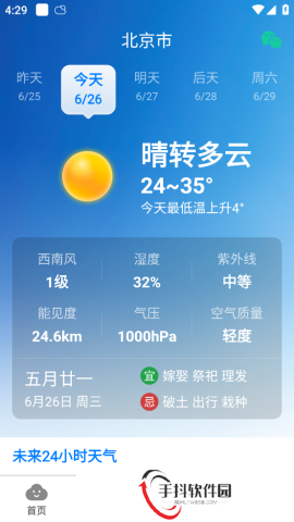 当准天气2024