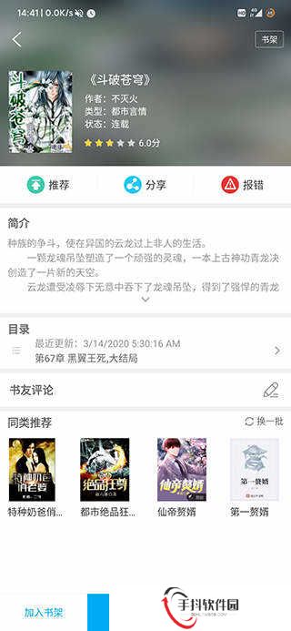 笔趣阁破解版截图