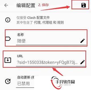 Clash安卓客户端使用教程2