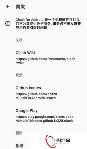 Clash加速器安卓版