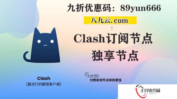 Clash加速器安卓版