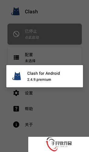 Clash加速器安卓版