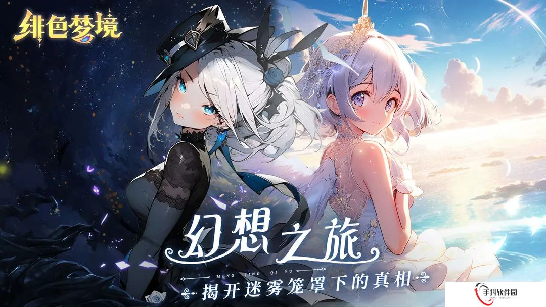 绯色梦境手机版