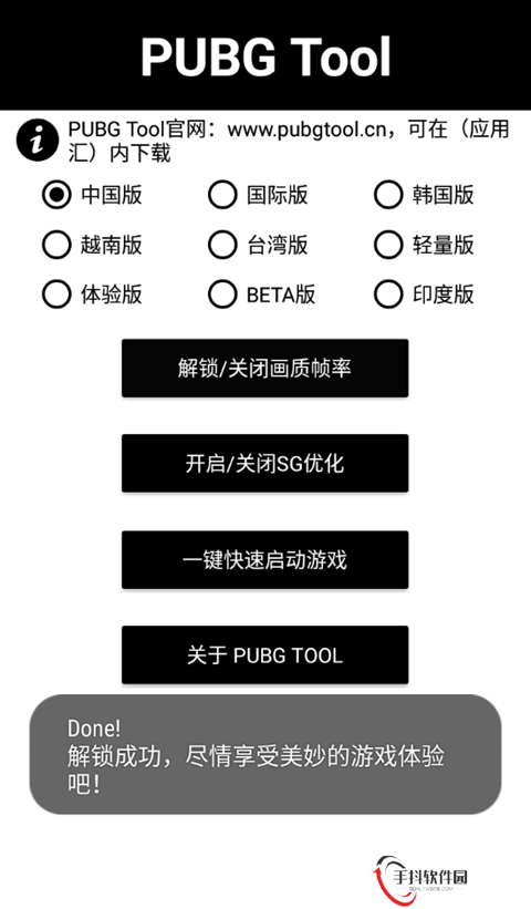 pubgtool画质助手