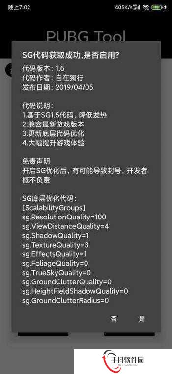 pubg tool画质软件120帧官方版（GFX Tool）