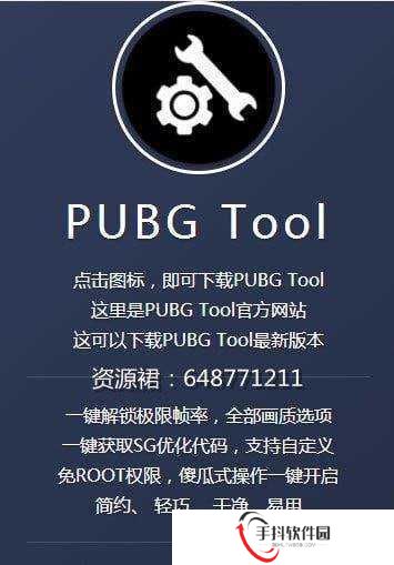 pubg tool画质软件120帧官方版（GFX Tool）