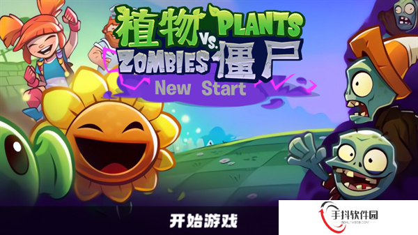 PVZ3重制版