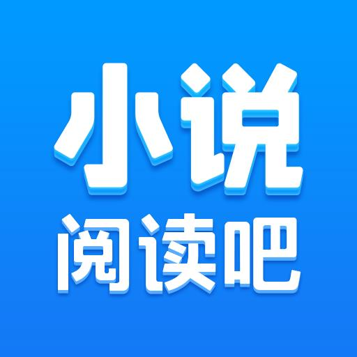 阅读吧