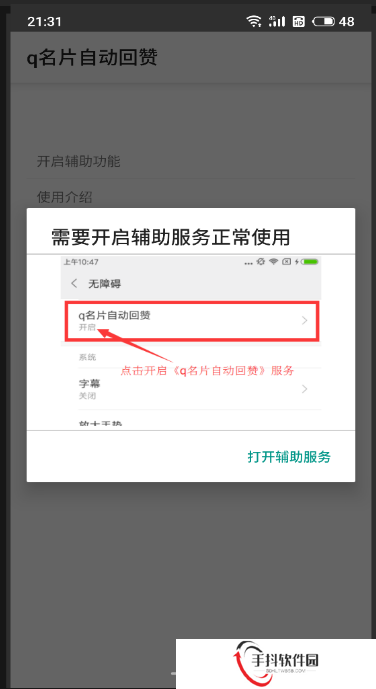 QQ名片自动回赞