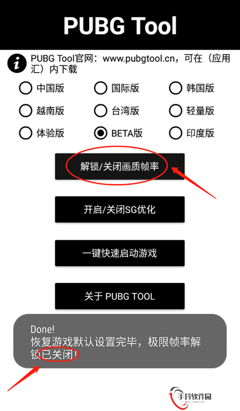 pubg tool画质软件120帧免费版