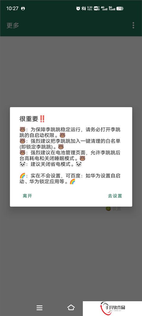 李跳跳官方正版