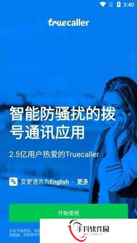 Truecaller Pro直装版