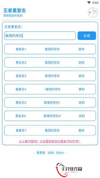 王者荣耀重复名生成器
