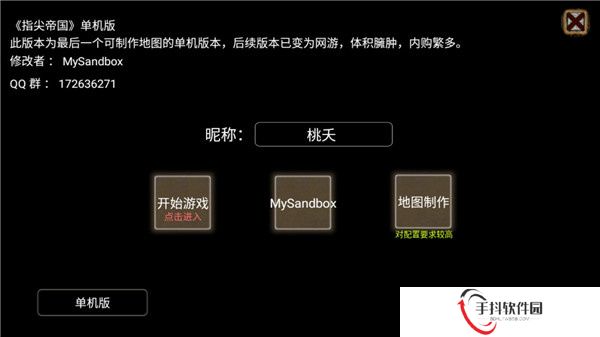 指尖帝国单机版