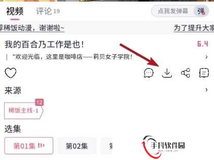 稀饭动漫app使用方法3