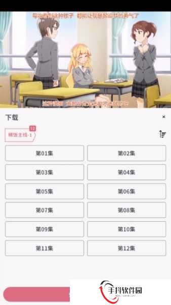 稀饭动漫app使用方法4