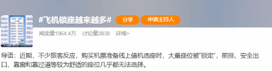 飞机锁座越来越多 航空公司称需用里程解锁