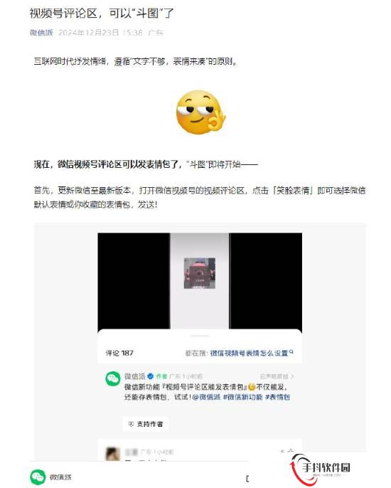 微信新功能加一！视频号评论区大升级：可以斗图了