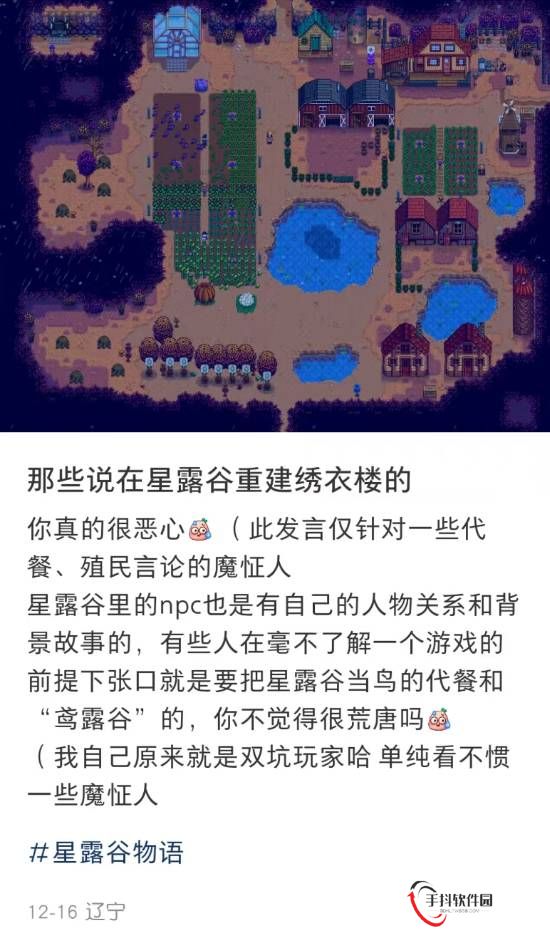 《星露谷物语》遭乙游赛博殖民?Steam版主置顶中文公告