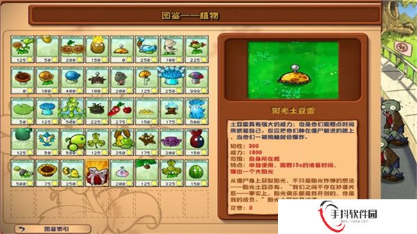 植物大战僵尸杂交版3.1.2版