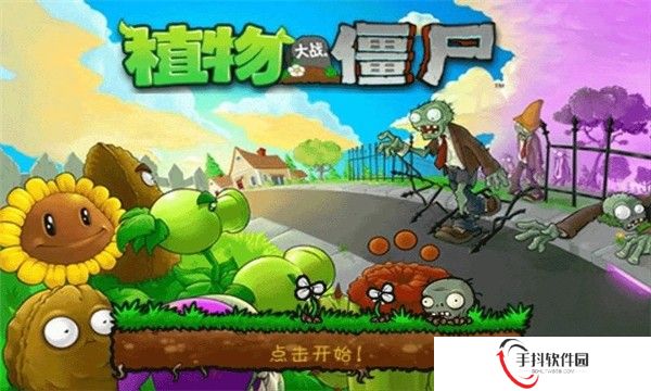 植物大战僵尸95版正版