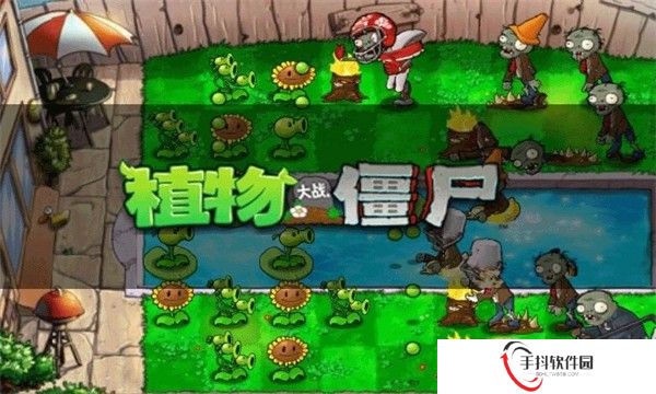 植物大战僵尸95版正版