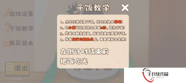 米饭仙人自制版