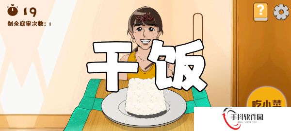 米饭仙人自制版