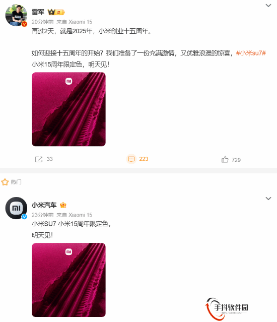小米SU7小米15周年限定色突然官宣：明天公布！