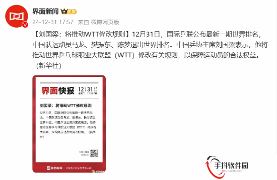 不参赛就罚款？刘国梁称将推动WTT修改规则