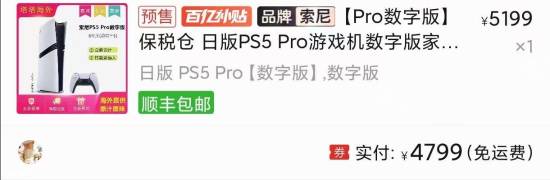 PS5 Pro新史低4799元！几乎每个月都会降价200元