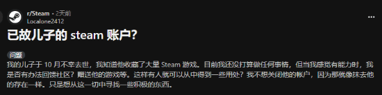 母亲希望分享已故儿子Steam游戏遗产 引网友热议