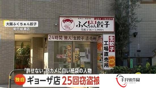 你敢信吗：日本无人饺子店被偷到关店 1年被偷超25次