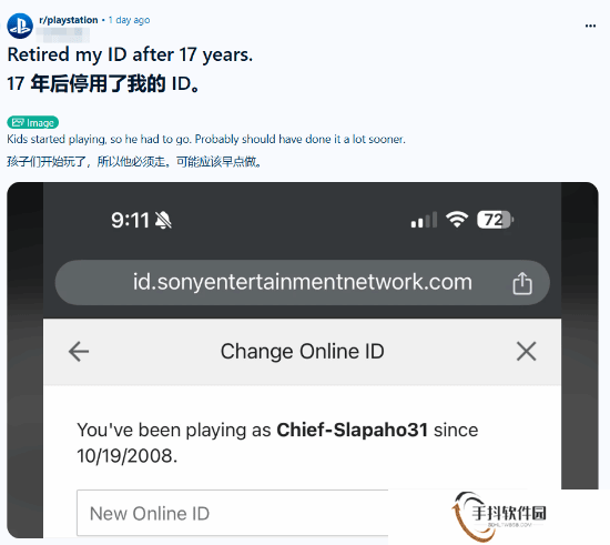 老玩家更改自己17年历史索尼ID：因为孩子开始玩了