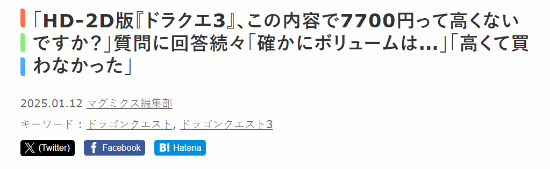 《勇者斗恶龙3 HD-2D》价格引争议:重制版卖这么贵?