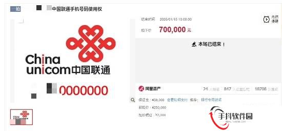 只有使用权没有所有权：尾号7个0的手机号70万成交！